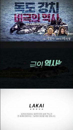 독도 강치- 비극의 역사