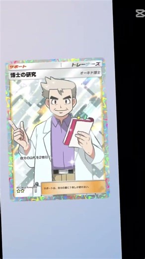 [ポケポケ][ポケモンかいとまん]神のまにまに✖サポートカード✖かいとまん #ポケポケ #サポートカード #かいとまん #ショート #神のまにまに#人気になりたい #バズれ#のびろ
