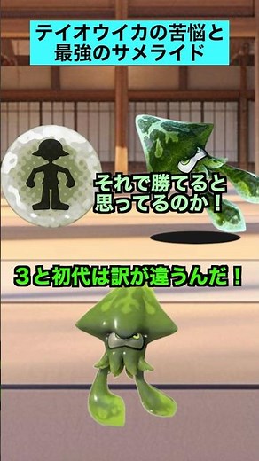 Shark Ride, the strongest Splatoon 3 character, inherits the legacy of the original Splatoon