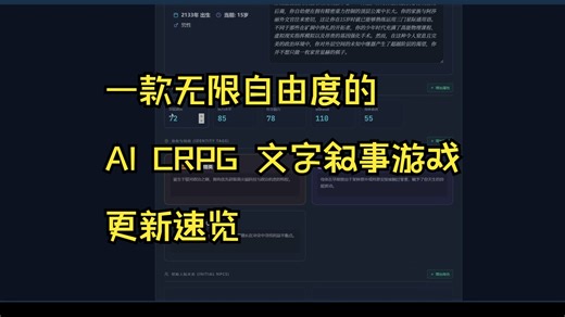 我制作了一款AI驱动的无限叙事引擎…【AI人生引擎v1.23更新速览】