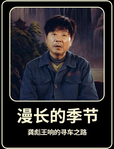 漫长的季节 - 短剧高清在线观看 | 西瓜视频