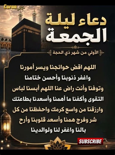 🌙 دعاء ليلة الجمعة الأولى من ذي الحجة 🤍✨ #اقنباسات #اكسبلور #ذكر_الله #خشوع #اسلاميات #طمأنينة