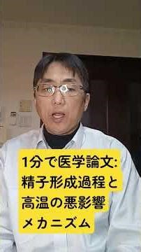 DNA二本鎖切断修復の温度感受性は、マウス精子形成における熱誘発性減数分裂障害を支えています。Communications biology. 2022 05 26;5(1);504