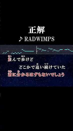 自分をはじめて好きになれたの #カラオケ #歌詞 #正解 #radwimps #onvocal #本人ボーカル #2018gacha