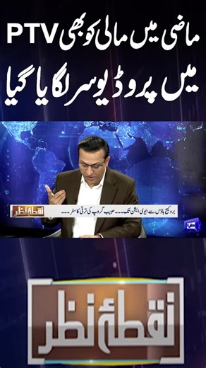 Mali's Role as Producer at PTV: Insights and Impacts