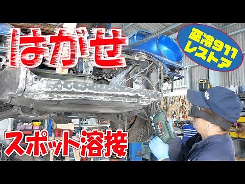 Replacing the front panel [Porsche air-cooled 911 restoration]