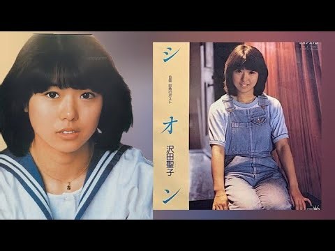 シオン／沢田聖子／カラオケ