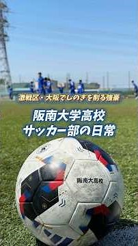A glimpse into the daily life of the #Hannandai High School soccer team as they compete fiercely ...