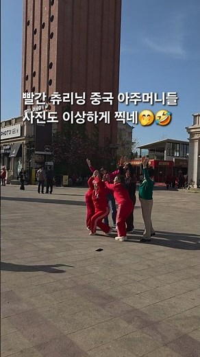 중국 아줌마부대