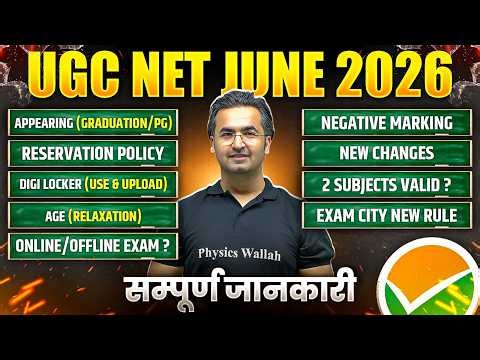 UGC NET June 2026 | NTA UGC NET New Changes Complete Details🔥| UGC NET 2026 Notification #pwugcnet