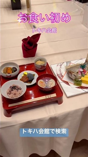 大分市 お子さまのお祝い お食い初め膳 個室 #shorts