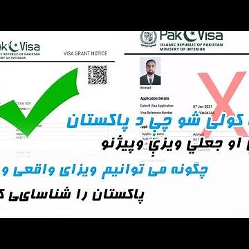 How to check Pakistan e-visa status | Fake or original visa status | Ahmad Times | Pashto