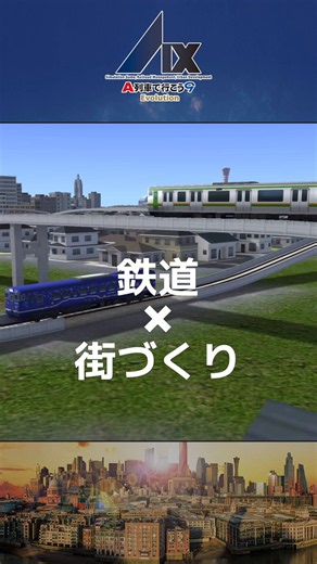 【#A9evo 発売】Nintendo Switch 2 「A列車で行こう9 Evolution」ついに発売🎉刷新されたグラフィックと最新の建物群で、進化した眺望へ。343種類の鉄道車両をはじめとした大ボリュームの収録物で、充実の街づくりをお楽しみください🚃🏙✨🔽ゲームの詳細はこちらhttps://t.co/FFjFX2wOKJ