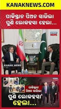 Pakistan’s ‘Peace Mission’ Crashes | Trump Mocks, Iran Walks Away | Kanak News Shorts