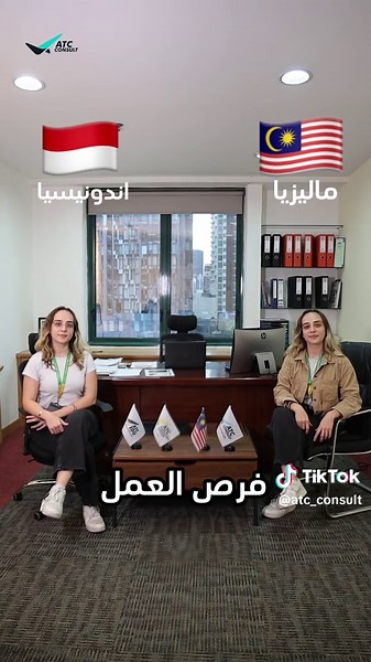 ✨ ATC Consult ✨ ✨استشاراتنا مجانية احجز موعدك على وسائل التواصل التالية: ‏✅ WhatsApp: 60 18-242 6998 ‏📧 Email: hello@atcconsult.asia ‏🌐Website: consult.asia #افتتاح_شركة #إندونيسيا #توسع_عالمي #ريادة_أعمال #atc