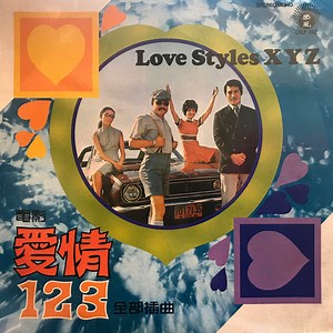 12272140-Various-電影愛情123全部插曲-Love-Styles-XYZ