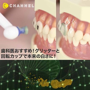 【メーカー希望小売価格30％OFF】歯を本来の白さに！歯科医おすすめグリッター＆回転カップの電動トゥースクリーナー by C Channel Shopping 【ご購入はC Channel Shoppingで☆】 https://goo.gl/nhqPrg 【☆毎日開催☆限定タイムセールはこちら】 https://goo.gl/fjT3W9 現代人の食生活には色素の濃いものがいっぱい！ コーヒーや紅茶、何気なく口にしている食品の色素などなど・・・、長期間に渡り摂取すると、毎日の歯みがきだけでは落としきれない着色汚れの原因にも！ その汚れを放置しておくと、歯垢、歯石となり、虫歯や歯周病、口臭の原因になります。 そこで、オススメなのがツカモトエイム社の電動トゥースクリーナー「クリスタル・ブラン」！ 月1～2回の使用で、毎日の歯みがきでは落としきれない着色汚れを家庭で簡単ケア!! 歯科専門医がオススメする、デンタルケアグッズです☆ 歯にそーっと当てるだけ。優しく歯面に密着、回転することで、汚れを浮かせて除去！ 1本の歯につき10～30秒程度、月1～2回の使用で歯本来の白さに近づけることができ