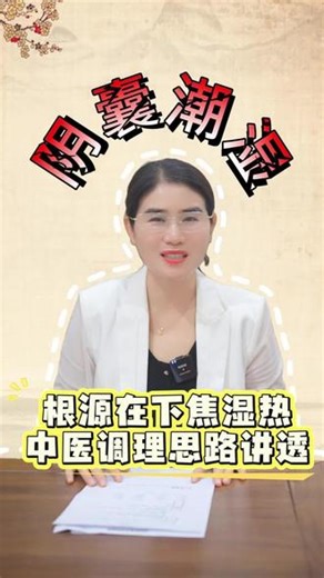 阴囊潮湿，根源在下焦湿热！#抖出健康知识宝藏#医疗健康创作训练营#硬核健康科普行动#妈妈健康100问