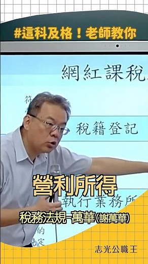 會計師稅法 網紅報稅怎麼選？「執行業務所得」還是「營利所得」？關鍵 1 分鐘搞懂