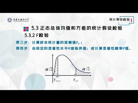 应用统计学 | 5.3.2 F检验