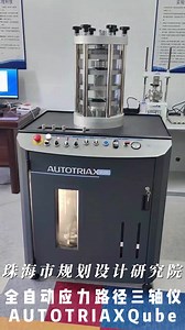 全自动应力路径三轴仪AUTOTRIAXQube演示