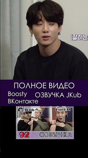 💜 [ОЗВУЧКА JKub] Run BTS EP.92 Полное видео на Бусти и ВК Озвучка Джей Куб