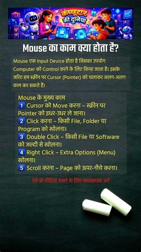 Computer का दिमाग किसे कहते हैं? #computer #education