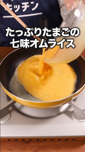 ハライチ岩井考案のレシピです🐣「和風七味オムライス」 #ハライチ が作る オムライスは⬆️をクリック #オムライス #卵 #簡単レシピ #料理動画