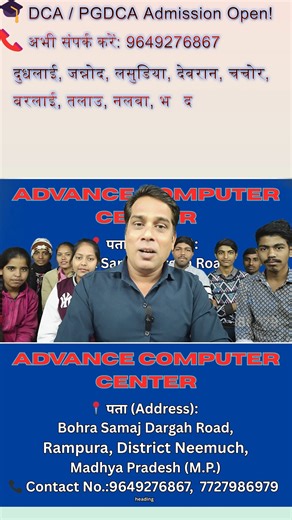Shakir Hussain on Instagram: "Education 🎓 Advance Computer Center DCA | PGDCA | Tally Prime Computer | Graphics | AI 🤖 📞 9649276867 | 💬 7727986979 Bohara Samj Dargah Road, Rampura, Madhya Pradesh, India 458118 Agar aap Rampura aur aas-paas ke gaon se ho aur 💼 Job chahte ho, 📈 Skill upgrade karna chahte ho, ya 🧠 Computer course shuru karna chahte ho to ye video aapke liye hi hai 👇 📌 Hamare yahan available courses: ✅ DCA / PGDCA (Admission Open) ✅ Tally Prime with GST ✅ Advanced Excel ✅ V
