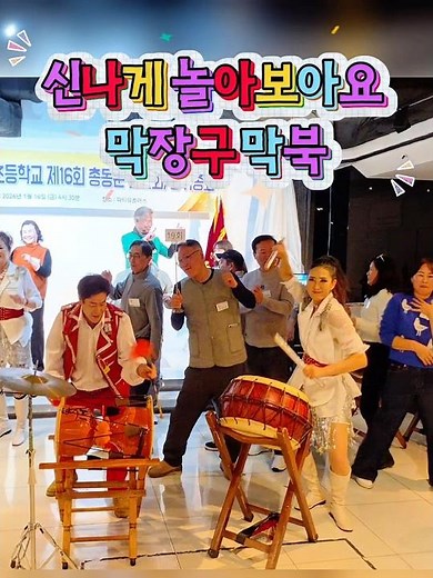 서울인왕초등학교 총동문회 앵콜 마무리무대 막장구 막북 김건모 잘못된만남 일산 버드리아카데미