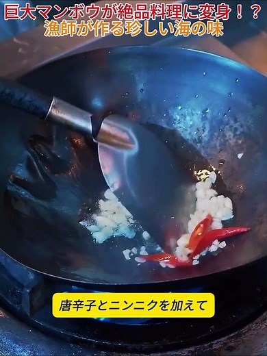 巨大マンボウが絶品料理に変身！？漁師が作る珍しい海の味 #マンボウ #海鮮料理 #漁師飯 #ご当地グルメ #料理動画