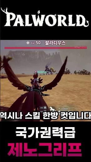 어둠의 왕, 제노그리프 [팰월드]