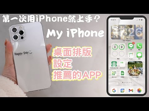分享我iPhone的基本設定與技巧＆桌面排版iPhonehomescreenc