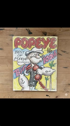 The Landmark: POPEYE No.100 (April 1981) 100th Anniversary Issue ⚓️✨ #POPEYE #CityBoy