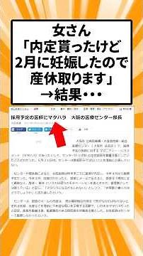 Woman: "I got a job offer, but I got pregnant in February so I'm going to take maternity leave." ...