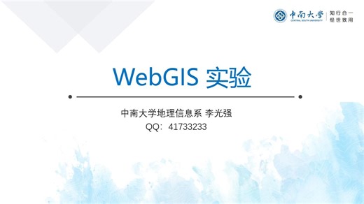 WebGIS-实验3-高程插值分析1