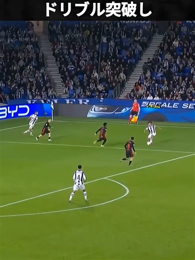 久保建英の驚異的なドリブルとゴール