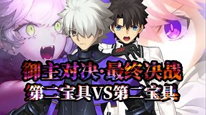 【FGO奏Ⅳ】学妹:\"来吧,加拉哈德卿!\" 是学姐大人,我们有救了! 玛修·攻防兼备 第二宝具VS第二宝具 7T最终决战!!