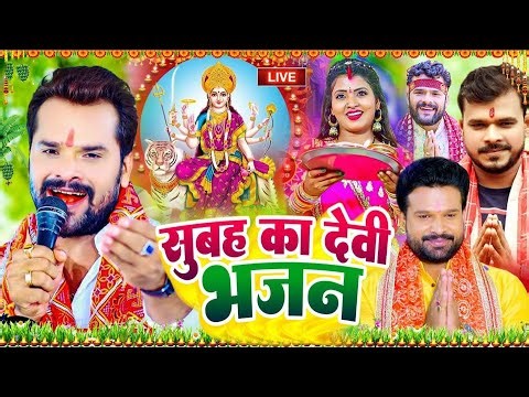LIVE: Navratri Bhakti Song 2025 New Devi Geet | नवरात्रि स्पॆशल गीत🌹Bhojpuri Devi Geet Bhajan