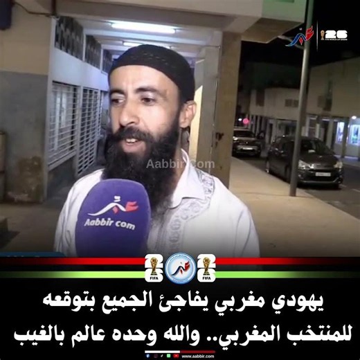 Moroccan Jew Surprises Everyone With His Prediction for the Moroccan National Team.. And Only God...