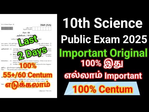 10th Science Public Question Paper 2025 | Important Model | 10th Science Public Important 2025