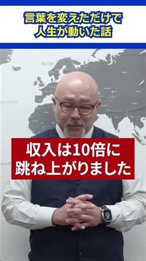 言葉を変えただけで人生が動いた話
