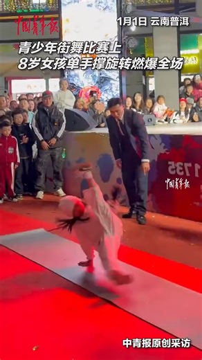 An eight-year-old girl blew the crowd away with a one-handed handstand spin at a youth street dance competition. | Beijing Evening News