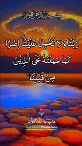 Surah Al-Baqarah سورة البقرة #tilawat #alquran #viralvideo #islamicproductions #quran