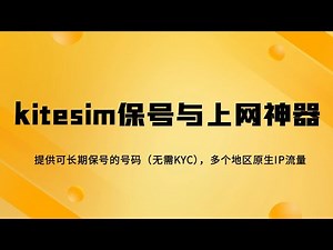 KiteSim保号&上网神器，提供可长期保号的无需KYC的号码和多个地区的原生IP | 支持大陆漫游 | 可长期保号 | 美国原生IP | 韩国原生IP | 日本原生IP | 马来西亚原生IP