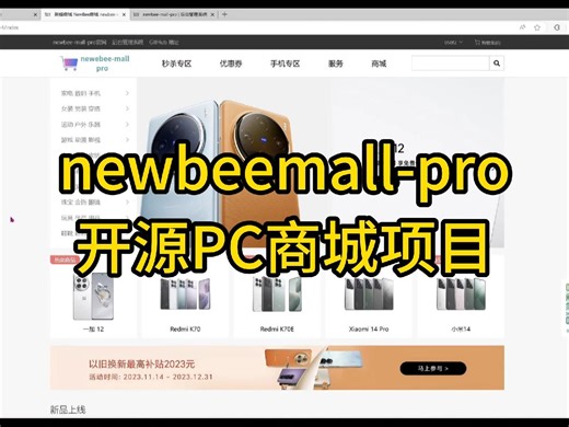 开源的PC商城实战项目