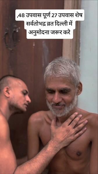 Spiritual practice of 48 fasts #jain #jainmuni #viral #jainism #jaintemple