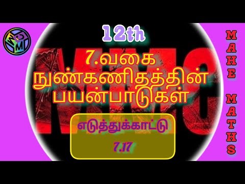 12th standard maths unit 7 example 7.17
