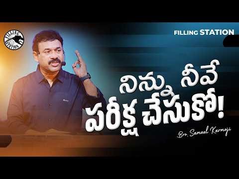 Examine yourself! Filling Station | Bro Samuel Karmoji | 20th April 2026