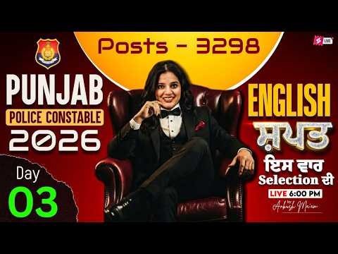 Punjab Police Constable Exam Preparation 2026 | Punjab Police English Class 2026 | Imp Questions